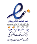 نماد اعتماد الکترونیکی اینماد